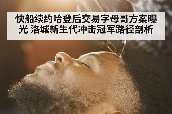 James Harden Clippers
