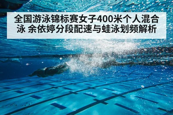 breaststroke swimmer underwater